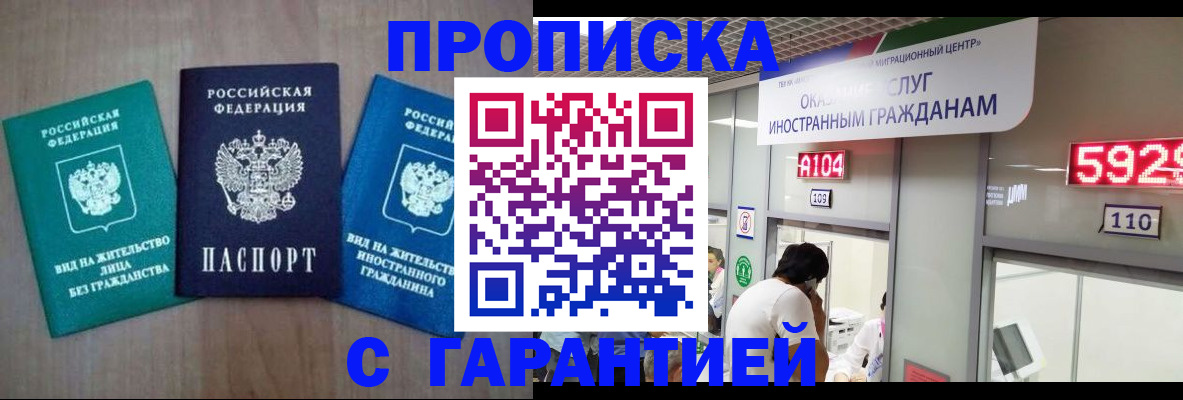 временная регистрация надежно в Бурятии