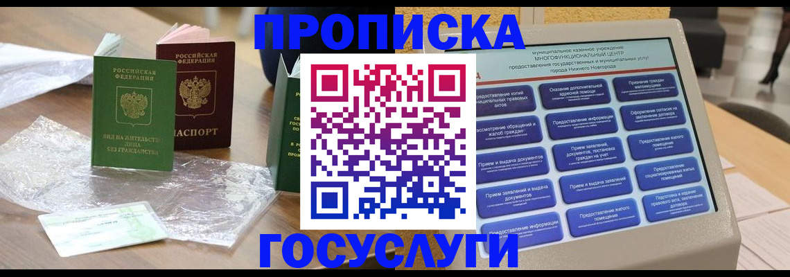 регистрация для школы в Бурятии